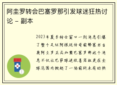 阿圭罗转会巴塞罗那引发球迷狂热讨论 - 副本