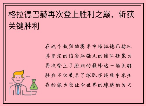 格拉德巴赫再次登上胜利之巅，斩获关键胜利