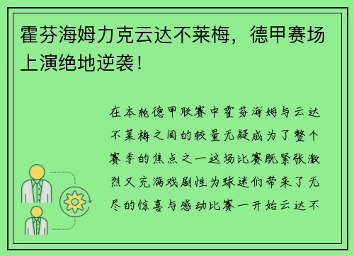 霍芬海姆力克云达不莱梅，德甲赛场上演绝地逆袭！