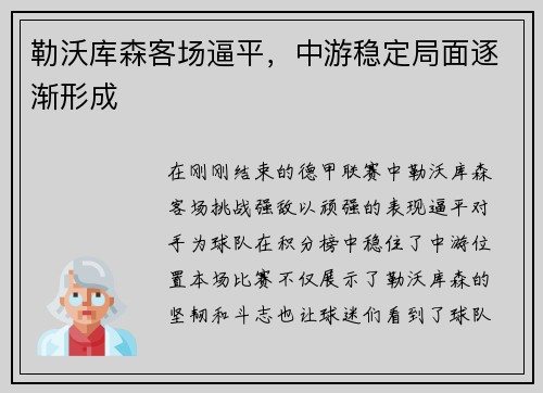 勒沃库森客场逼平，中游稳定局面逐渐形成