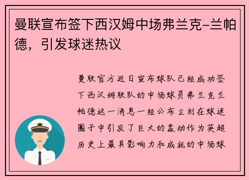 曼联宣布签下西汉姆中场弗兰克-兰帕德，引发球迷热议