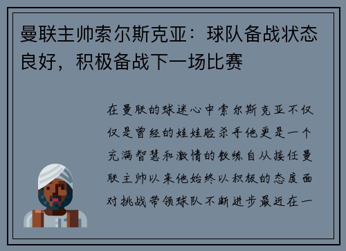 曼联主帅索尔斯克亚：球队备战状态良好，积极备战下一场比赛