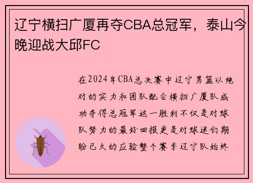 辽宁横扫广厦再夺CBA总冠军，泰山今晚迎战大邱FC