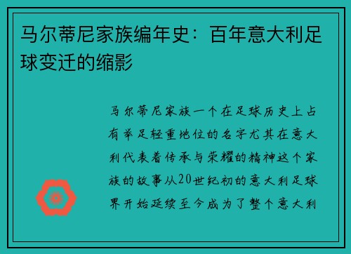 马尔蒂尼家族编年史：百年意大利足球变迁的缩影