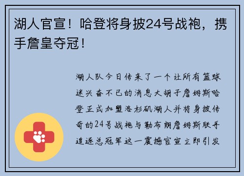 湖人官宣！哈登将身披24号战袍，携手詹皇夺冠！