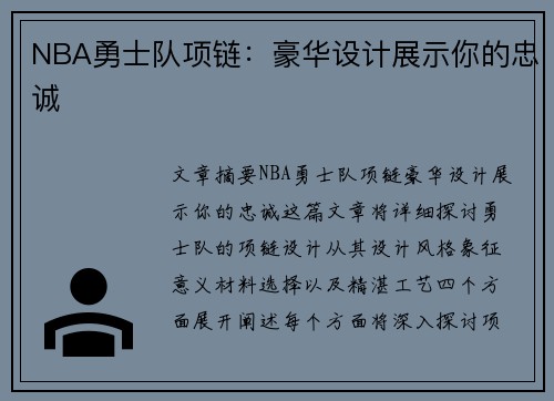 NBA勇士队项链：豪华设计展示你的忠诚