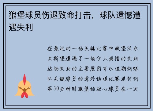 狼堡球员伤退致命打击，球队遗憾遭遇失利