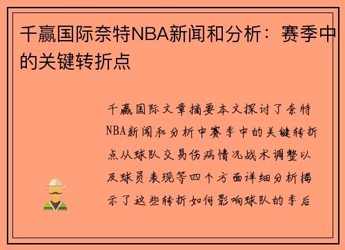 千赢国际奈特NBA新闻和分析：赛季中的关键转折点