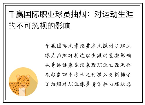 千赢国际职业球员抽烟：对运动生涯的不可忽视的影响