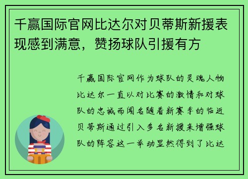 千赢国际官网比达尔对贝蒂斯新援表现感到满意，赞扬球队引援有方