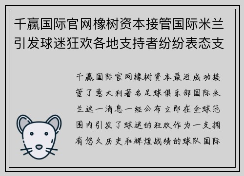 千赢国际官网橡树资本接管国际米兰引发球迷狂欢各地支持者纷纷表态支持