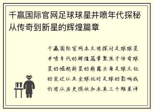 千赢国际官网足球球星井喷年代探秘从传奇到新星的辉煌篇章