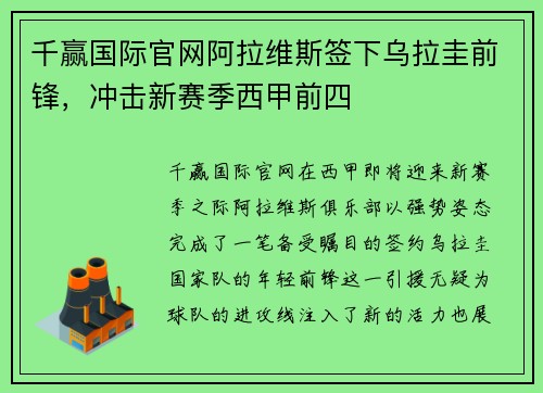 千赢国际官网阿拉维斯签下乌拉圭前锋，冲击新赛季西甲前四