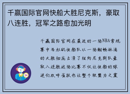 千赢国际官网快船大胜尼克斯，豪取八连胜，冠军之路愈加光明