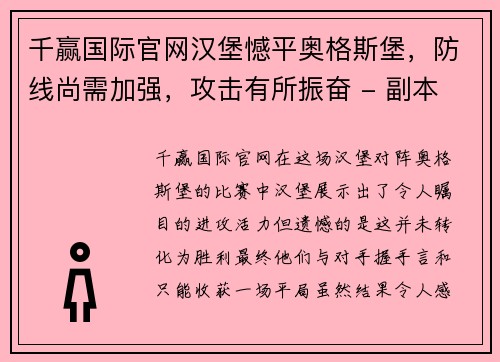 千赢国际官网汉堡憾平奥格斯堡，防线尚需加强，攻击有所振奋 - 副本