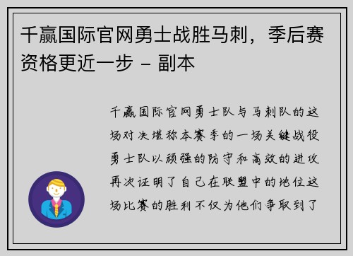 千赢国际官网勇士战胜马刺，季后赛资格更近一步 - 副本