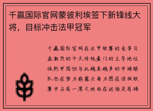 千赢国际官网蒙彼利埃签下新锋线大将，目标冲击法甲冠军