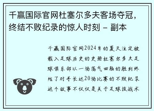 千赢国际官网杜塞尔多夫客场夺冠，终结不败纪录的惊人时刻 - 副本