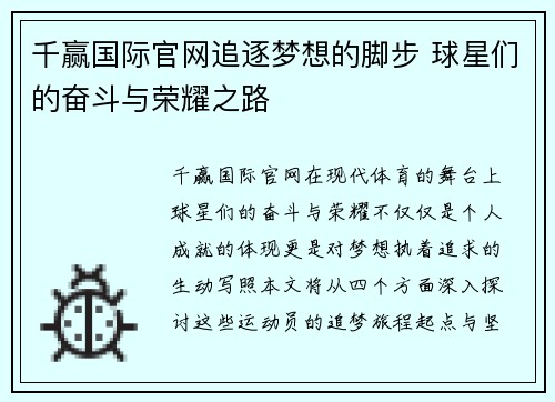 千赢国际官网追逐梦想的脚步 球星们的奋斗与荣耀之路