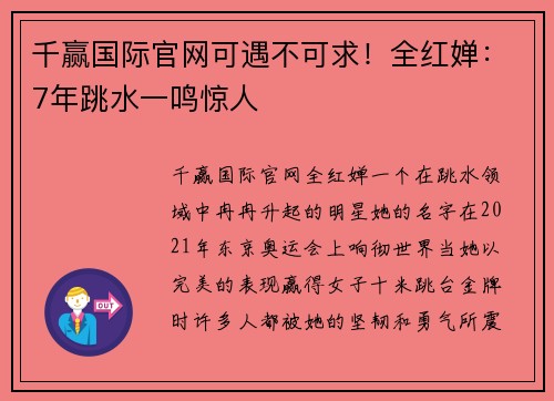 千赢国际官网可遇不可求！全红婵：7年跳水一鸣惊人