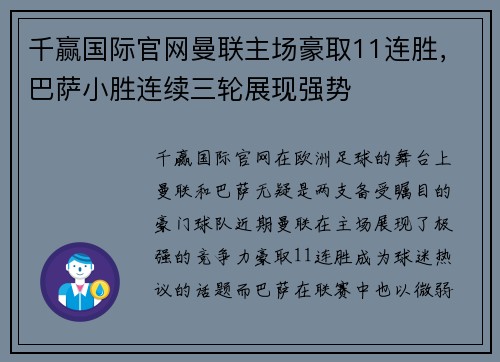 千赢国际官网曼联主场豪取11连胜，巴萨小胜连续三轮展现强势