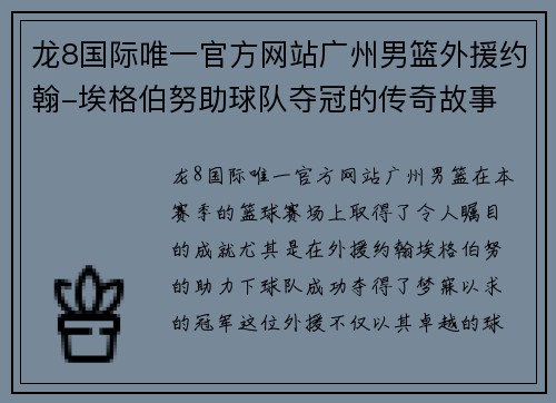 龙8国际唯一官方网站广州男篮外援约翰-埃格伯努助球队夺冠的传奇故事