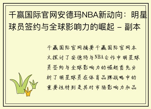 千赢国际官网安德玛NBA新动向：明星球员签约与全球影响力的崛起 - 副本