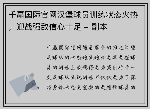 千赢国际官网汉堡球员训练状态火热，迎战强敌信心十足 - 副本