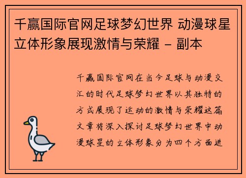 千赢国际官网足球梦幻世界 动漫球星立体形象展现激情与荣耀 - 副本