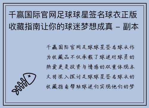 千赢国际官网足球球星签名球衣正版收藏指南让你的球迷梦想成真 - 副本