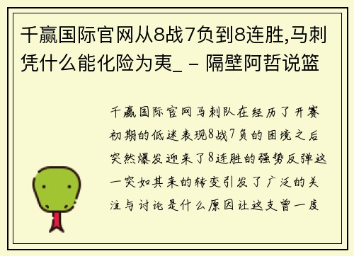 千赢国际官网从8战7负到8连胜,马刺凭什么能化险为夷_ - 隔壁阿哲说篮球