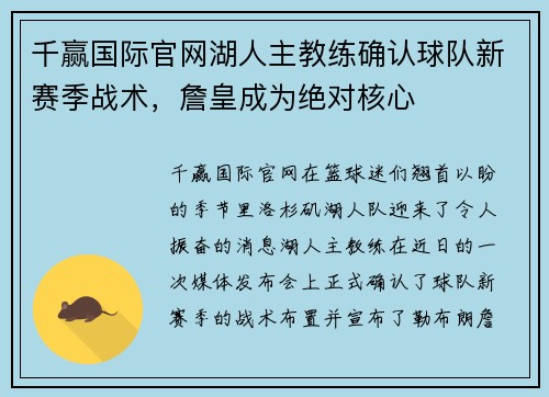 千赢国际官网湖人主教练确认球队新赛季战术，詹皇成为绝对核心