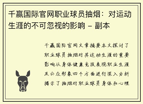 千赢国际官网职业球员抽烟：对运动生涯的不可忽视的影响 - 副本