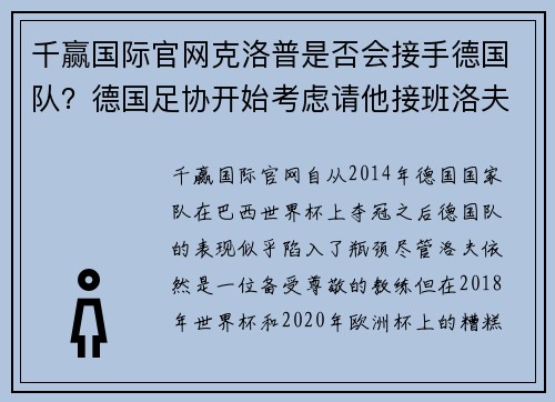 千赢国际官网克洛普是否会接手德国队？德国足协开始考虑请他接班洛夫 - 副本