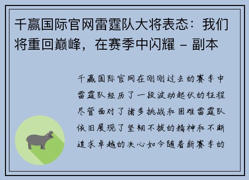 千赢国际官网雷霆队大将表态：我们将重回巅峰，在赛季中闪耀 - 副本