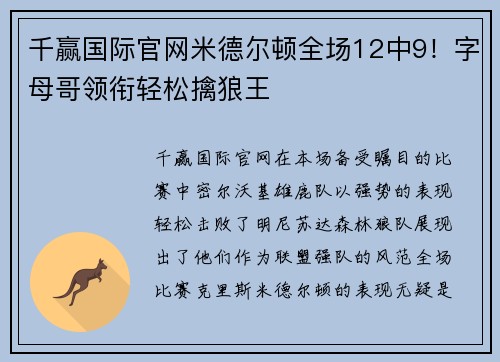 千赢国际官网米德尔顿全场12中9！字母哥领衔轻松擒狼王