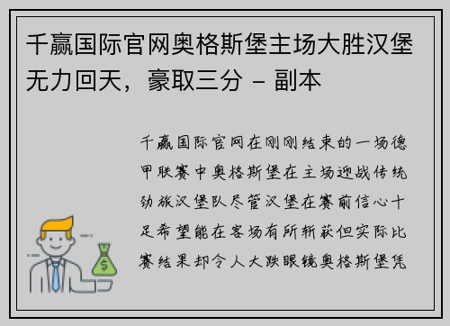 千赢国际官网奥格斯堡主场大胜汉堡无力回天，豪取三分 - 副本