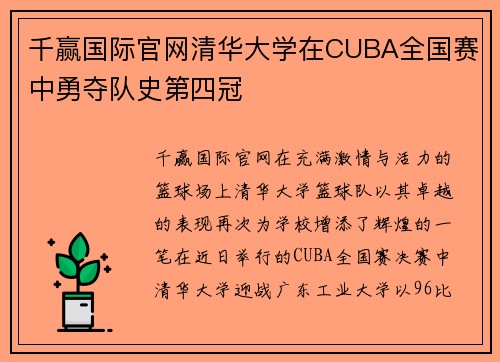 千赢国际官网清华大学在CUBA全国赛中勇夺队史第四冠